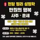 사주명리·성명학 이미지