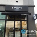 커피 드리다 이미지