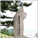 이충무공어록비 이미지