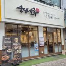 순대실록 성수역점 이미지