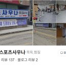 성도스포츠사우나 이미지