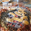 부산 서동 고기집 호호달구벌막창 메뉴 주차