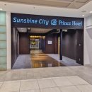 180027 | 후기 | 일본 도쿄 이케부쿠로 선샤인시티 프린스 호텔, 내돈내산 숙박 후기