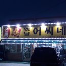 옛날어씨네집 이미지