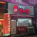 선운지구맛집 태림감자탕 선운지구 감자탕 파지뼈해장국 맛집