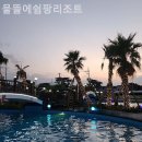 물뜰에 쉼팡 리조트 이미지