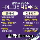 하음피아노학원 이미지
