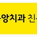 김동현치과의원 이미지