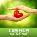 초록별한의원 이미지