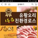 진미유황오리 이미지