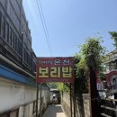 지호네 집밥 | 광주 지산유원지 근처 식당 추천 | 할머니집 온천보리밥 아이와 함께 다녀온 후기