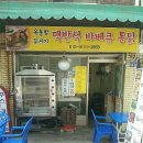 옥돌(맥반석) 바베큐 이미지
