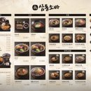 삼동소바 - 원주시 석경길 11 | 삼동소바