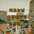 무인호텔소설 | 비 오는 날 수원 실내 데이트 코스 북카페와 호수 뷰 호텔 3곳 추천 후기