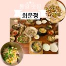 회운정 이미지