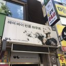 헤어바이반룬하우트(신창점) 이미지