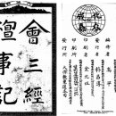 삼경합부 이미지