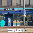 GS25 터미널점 네이버블로그