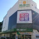 김천혁신농협하나로마트 이미지