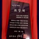 이선호농장 | 211231 울주군청 종무식에서 군수님의 표창패를 받으며
