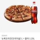 도미노피자연희점 | 도미노피자 뉴욕오리진 후기