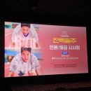 청춘스크린 | [협찬] 영화 &lt;전력질주&gt; 후기 (하석진, 이신영, 청춘)