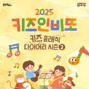 12월 키즈인비또 이미지