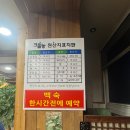 [수유역 4.19 맛집] 크을농 : 능이오리백숙 내 돈 내 산 후기