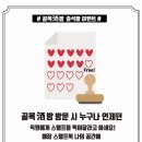 골목방