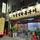 [광주맛집] 광산구 하남2지구 하남 월곡동 명품연탄돈구이 벌집삼겹살 오돌뼈 돼지껍데기 맛집 추천...