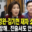 특검, 나경원-김기현 재차 소환 尹 체포방해 진술서도 안내 이미지