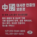 하오산 국가공인 외국어번역행정사사무소 이미지