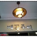 배꽃주리 이미지