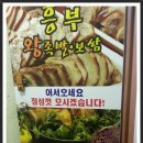 {석남동}거북시장-흥부왕족발보쌈 산수과외!~ㅎㅎ 이미지