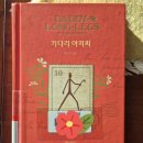 키다리아저씨 | 키다리 아저씨 독서후기