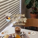 오월의햇살 | 도계동카페 오월의팥 반반빙수, 단팥빵 먹고 온 후기, 여름엔 여기!