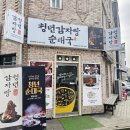 종로감자탕순대국 | 금촌감자탕 맛집 청년감자탕순대국 후기