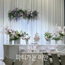 파티가든이안 돌잔치 시식 후기 (+짝꿍 할인정보)