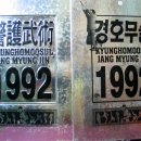 국제경호아카데미