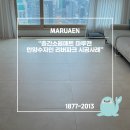 안양역 한양수자인 리버파크 | 안양역 한양수자인 리버파크 층간소음매트 시공으로 아이 걱정 덜어주기!