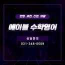 에이블중고등영어학원 - 시흥시 배곧4로 83 | 에이블중고등영어학원