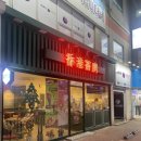 송원다방 이미지