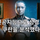 성경인가 쿠란인가? 인공지능이 누가 옳은지 답했다 이미지