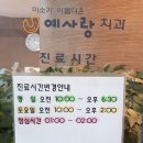 예사랑한의원 | 평내호평 양심치과 임플란트 치아교정 스케일링 잘하는 치과 예사랑치과 정기검진 후기
