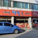 전남 화순 현지인 맛집 파란 하늘을 보자 김치찌개에 생고기 뚝딱!!!