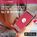뷰티메이트 - 제주시 | 뷰티메이트