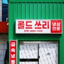 콜드쓰리