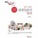 알기 쉬운 일본어 회화 이미지