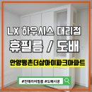 안양인테리어필름 안양평촌더샵아이파크아파트 필름 도배 시공후기