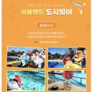 [방문후기]서울랜드 라바 눈썰매장 21년 12월 29일 개장_운영 시간 및 안내, 도시빙어 낚시체험 추천